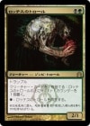 �����ۥ��åƥ��Υȥ�����/Lotleth Troll[��R]��RTR��