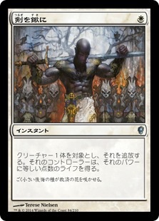 剣を鍬に 3枚セット 日】剣を鍬に/Swords to Plowshares[白U]【CNS】 | モダン以下