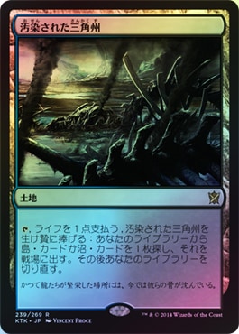 Polluted Delta 汚染された三角州 Foil】《汚染された三角州/Polluted Delta》[EXP] 土地R | 日本