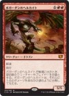 �����ۥܥ�������Υإ륫����/Bogardan Hellkite[��MR]��C14��