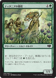 日】ティタニアの僧侶/Priest of Titania[緑C]【C14】 | モダン