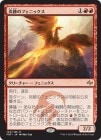 �����۱��פΥե��˥å���/Flamewake Phoenix[��R]��FRF��