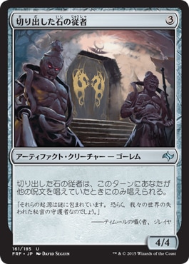 【日】切り出した石の従者/Hewed Stone Retainers[無色U]【FRF】 | モダン以下・特殊セット | BLACK FROG ...