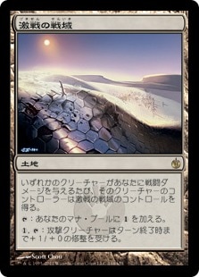 日】激戦の戦域/Contested War Zone[土地R]【MBS】 | モダン以下・特殊