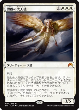 MTG　徴税の大天使　日4枚 日】徴税の大天使/Archangel of Tithes[白MR]【ORI】 | モダン以下