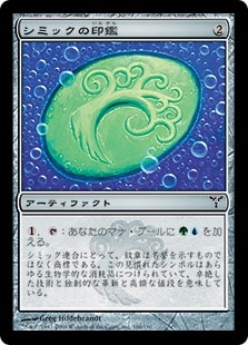 �����ۥ��ߥå��ΰ���/Simic Signet[̵��C]��DIS��