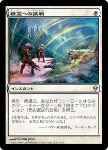 【ご確認用】ゼンディカー 精霊への挑戦 日本語 1枚　MTG ご確認用】ゼンディカー 精霊への挑戦 日本語 1枚 MTG 0dc5a671
