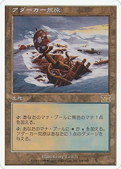 �����ۥ����������Ӹ�/Adarkar Wastes[����R]��6ED��