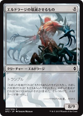 日】エルドラージの壊滅させるもの/Eldrazi Devastator[無色C