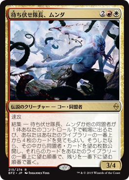 MTG foil 待ち伏せ隊長、ムンダ MTG foil 待ち伏せ隊長、ムンダ