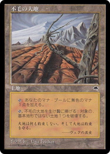 不毛の大地 4枚 日本語 テンペスト MTG 【不毛の大地】テンペスト日本語版4枚セット MTG 【不毛の