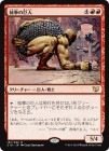 ȷε/Hammerfist Giant[R]C15