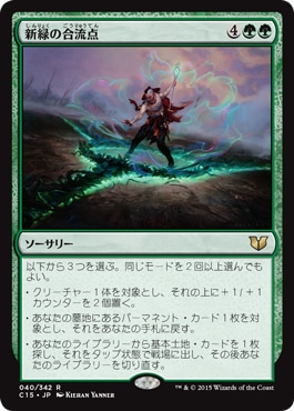 �����ۿ��Фι�ή��/Verdant Confluence[��R]��C15��
