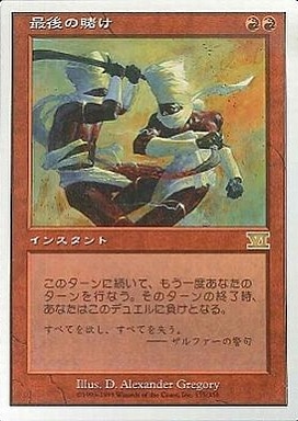 �����ۺǸ���Ҥ�/Final Fortune[��R]��6ED��