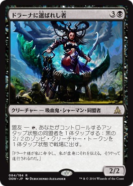 MTG foil ドラーナに選ばれし者 日】ドラーナに選ばれし者/Drana's Chosen[黒R]【OGW】 | モダン以下