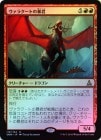 ��FOIL�ۡ����ۥ����饯���Ȥ�˽��/Tyrant of Valakut[��R]��OGW��