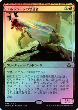 FOIL】【日】エルドラージの寸借者/Eldrazi Obligator[赤R]【OGW
