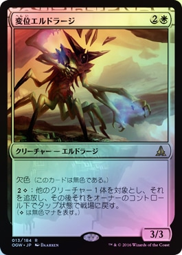 FOIL】【日】変位エルドラージ/Eldrazi Displacer[黒R]【OGW】 | 全