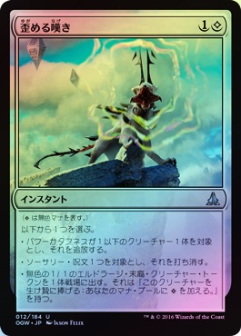 FOIL】【日】歪める嘆き/Warping Wail[無色U]【OGW】 | 全商品 | BLACK
