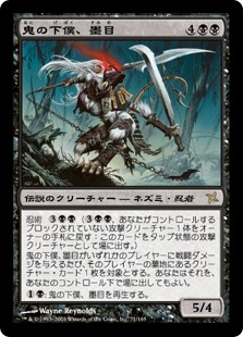 【未使用】MTG 鬼の下僕、墨目 プレイマット ウルトラプロ 公式 日】鬼の下僕、墨目/Ink-Eyes, Servant of Oni[黒R]【BOK】 | モダン