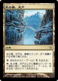 氷の橋、天戸 日】氷の橋、天戸/Tendo Ice Bridge[土地R]【BOK】 | 全商品