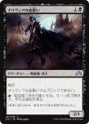 �����ۥ���������η�����/Olivia's Bloodsworn[��U]��SOI��