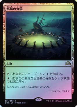 【Foil】溺墓の寺院/Drownyard Temple[SOI]日本語 Amazon.co.jp: マジックザギャザリング MTG 土地 日本語版 溺墓