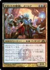 ۥåȤϡ᡼쥯/Melek, Izzet Paragon[R]DGM