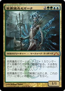 MTG 首席議長ゼガーナ　foil 日語 日】首席議長ゼガーナ/Prime Speaker Zegana[金MR]【GTC】 | モダン