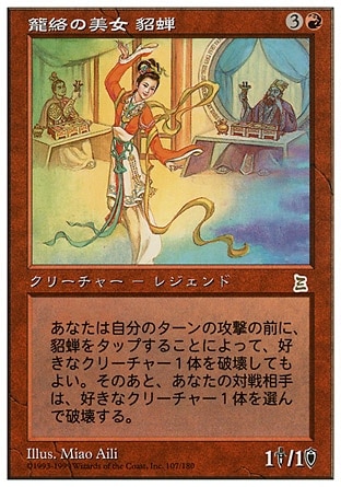 籠絡の美女 貂蝉 (英) 1枚 日】籠絡の美女 貂蝉/Diaochan, Artful Beauty[赤R]【PTK】 | モダン