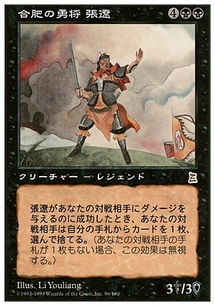 mtg 合肥の勇将 張遼 Zhang Liao, Hero of Hefei 日】合肥の勇将 張遼/Zhang Liao, Hero of Hefei[黒R]【PTK