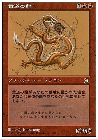 黄道の龍 日本語版 ポータル三国志 黄道の龍 日本語版 ポータル三国志 日】黄道の龍/Zodiac Dragon
