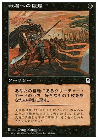 ☆ポイント10％還元中☆【日】戦場への復帰/Return to Battle[黒C