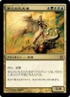 ���ݥ����10��Ը���������۾��Ф���ŷ��/Empyrial Archangel[��MR]��ALA��