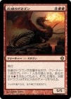 �����۱��ˤΥɥ饴��/Flameblast Dragon[��R]��ALA��