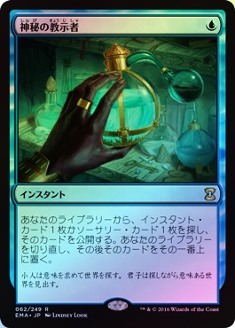 FOIL】【日】神秘の教示者/Mystical Tutor[青R]【EMA】 | モダン