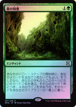 MTG 森の知恵 英語版 foil EMA FOIL】【日】森の知恵/Sylvan Library[緑R]【EMA】 | モダン以下・特殊