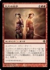 �����۷��Ҥ��л�/Splinter Twin[��R]��ROE��