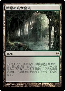 ＭＴＧ ４枚 新緑の地下墓地 ゼンディカー 日】新緑の地下墓地/Verdant Catacombs[土地R]【ZEN】 | モダン以下