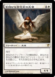 マジックザギャザリング イニストラード 空翔ける雪花石の天使 foil 日】空翔ける雪花石の天使/Angel of Flight Alabaster[白R]【ISD