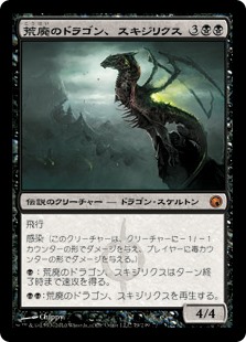 日】荒廃のドラゴン、スキジリクス/Skithiryx, the Blight Dragon[黒MR