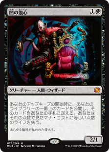 �����۰Ǥ�ʢ��/Dark Confidant[��MR]��MM2��
