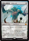 �����ۿ��¤β��μԡ�������å�/Kozilek, Butcher of Truth[̵��MR]��MM2��