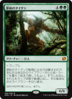 �����۸��ϤΥ�������/Primeval Titan[��MR]��MM2��