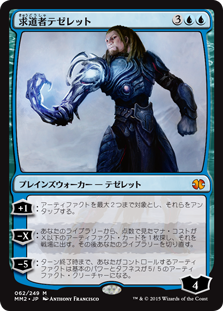 �����۵�ƻ�ԥƥ���å�/Tezzeret the Seeker[��MR]��MM2��