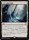 �����ۤ���Ĥ������©��/Blinkmoth Nexus[����R]��MM2��