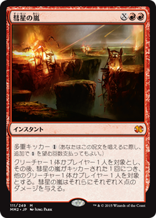 ��������������/Comet Storm[��MR]��MM2��
