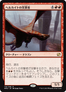�����ۥإ륫���Ȥ��ͷ��/Hellkite Charger[��R]��MM2��