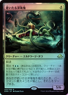 FOIL】【日】老いたる深海鬼/Elder Deep-Fiend[無色R]【EMN】 | 全商品