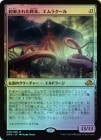 ��FOIL�ۡ�������«���줿����������饯����/Emrakul, the Promised End[̵��MR]��EMN��